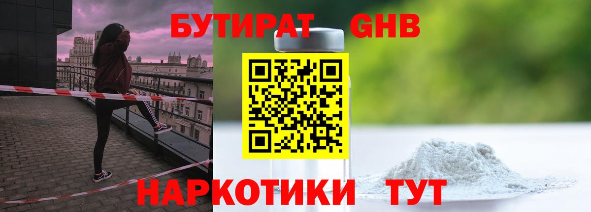 БУТИРАТ бутик  Вход с VPN  Мелеуз 