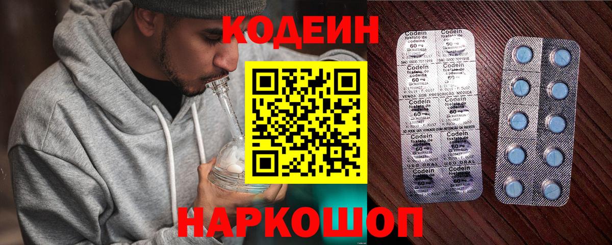Кодеиновый сироп Lean напиток Lean (лин)  Вход с VPN  Мелеуз 