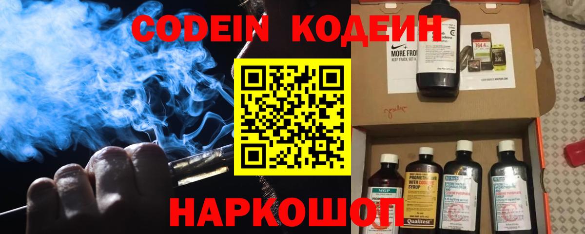 Кодеин Purple Drank Мелеуз