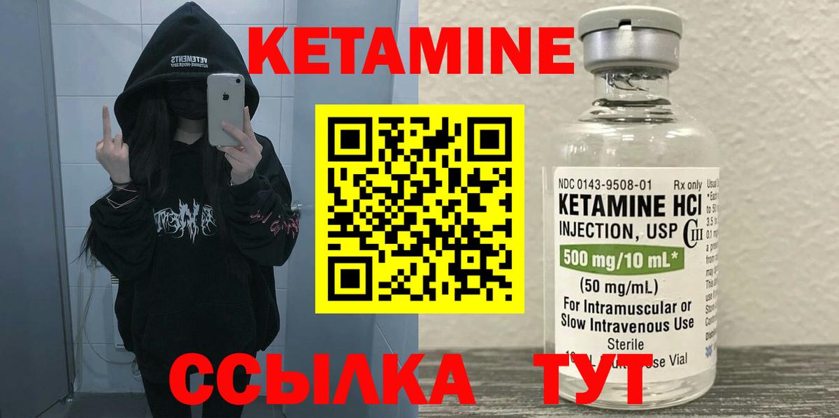КЕТАМИН VHQ  Вход с VPN  Мелеуз 