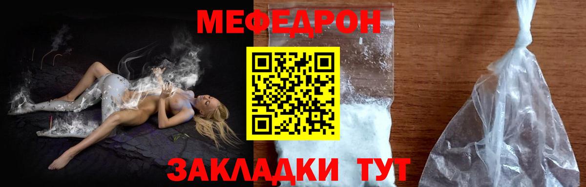 МЯУ-МЯУ  Меф кристаллы  МЕГА зеркало  Вход с VPN  Мефедрон мяу мяу  Мелеуз 