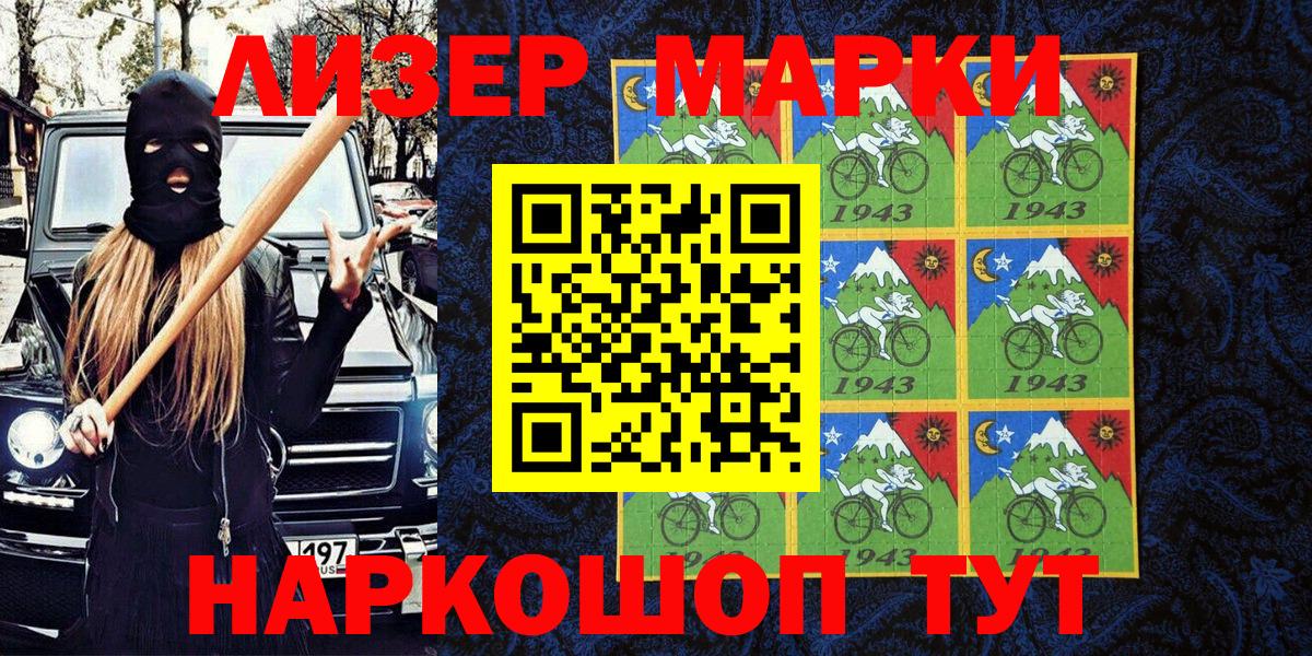 Марки N-bome 1,8мг Мелеуз